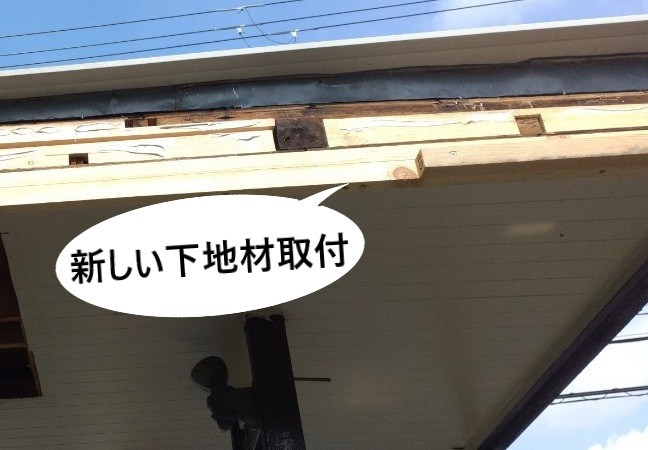 幕板　新しい下地取付